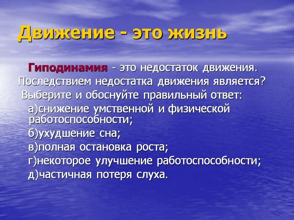 Гиподинамия это простыми. Гиподинамия. Гиподинамия это недостаток движения. Последствием недостатка движения является. Последствия недостатка движения.