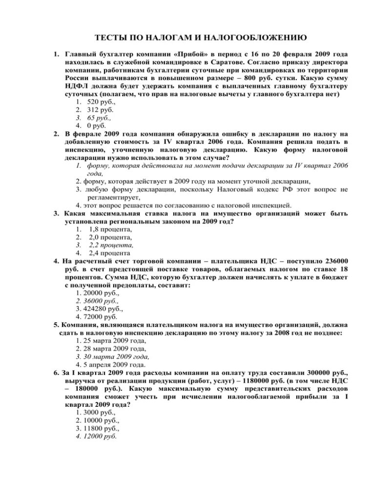 Тест налоги 11. Тест по налогам. Вопросы тест по налогам. Тестов по налогообложению. Проверочная работа налоги.