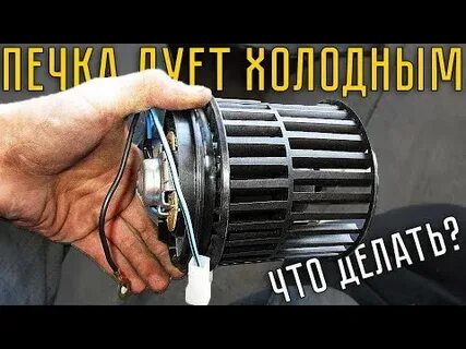 Холодный воздух печка лачетти
