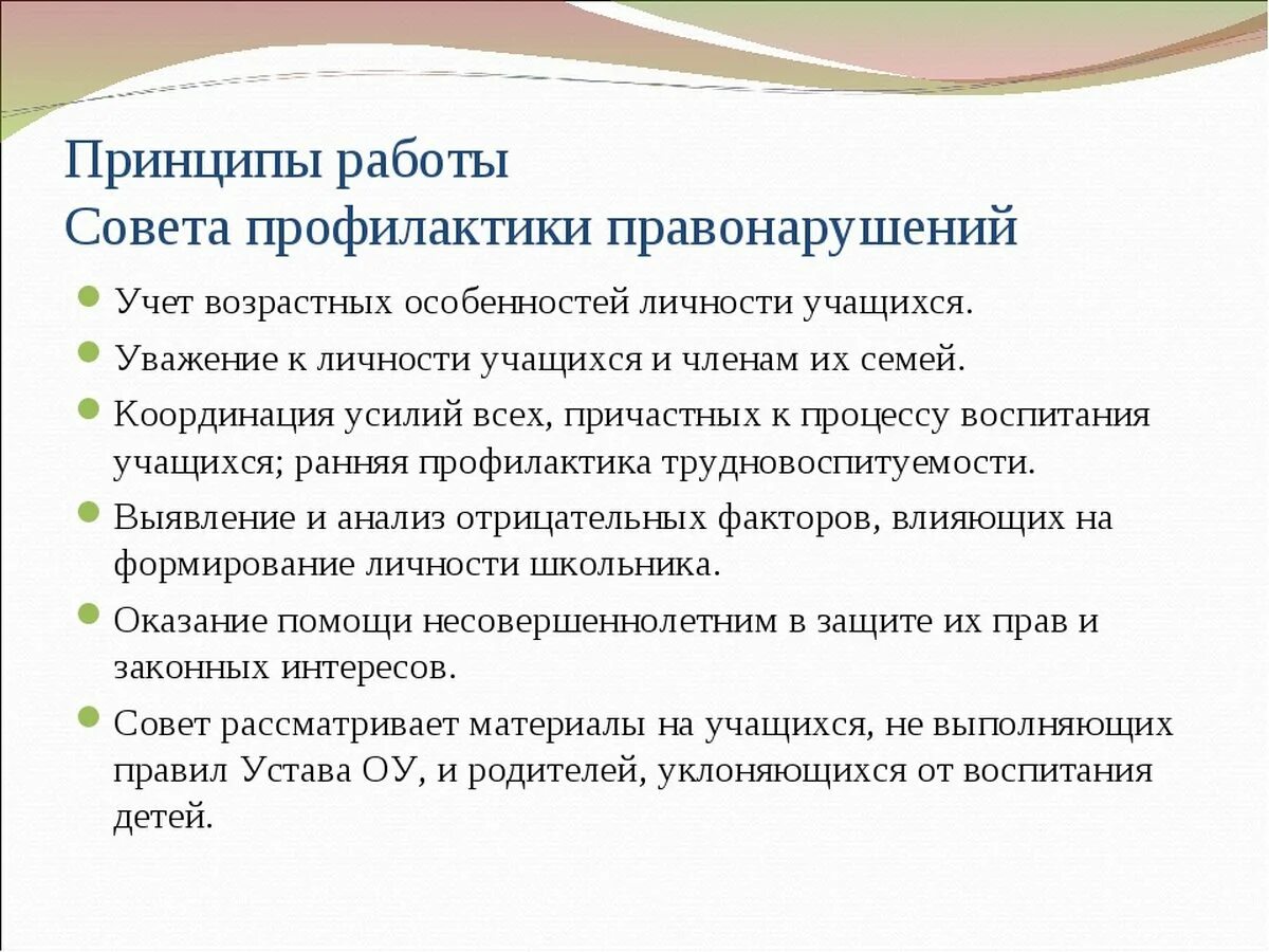 Совет профилактики в школе. Профилактический совет в школе. Савет профиоактики в школе. Совет по профилактике правонарушений в школе. Вызывают на совет школы