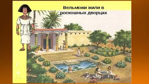 В каких домах живут вельможи