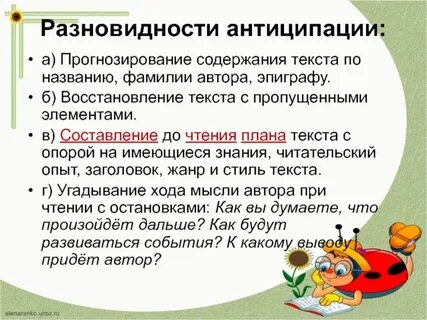 Антиципация это
