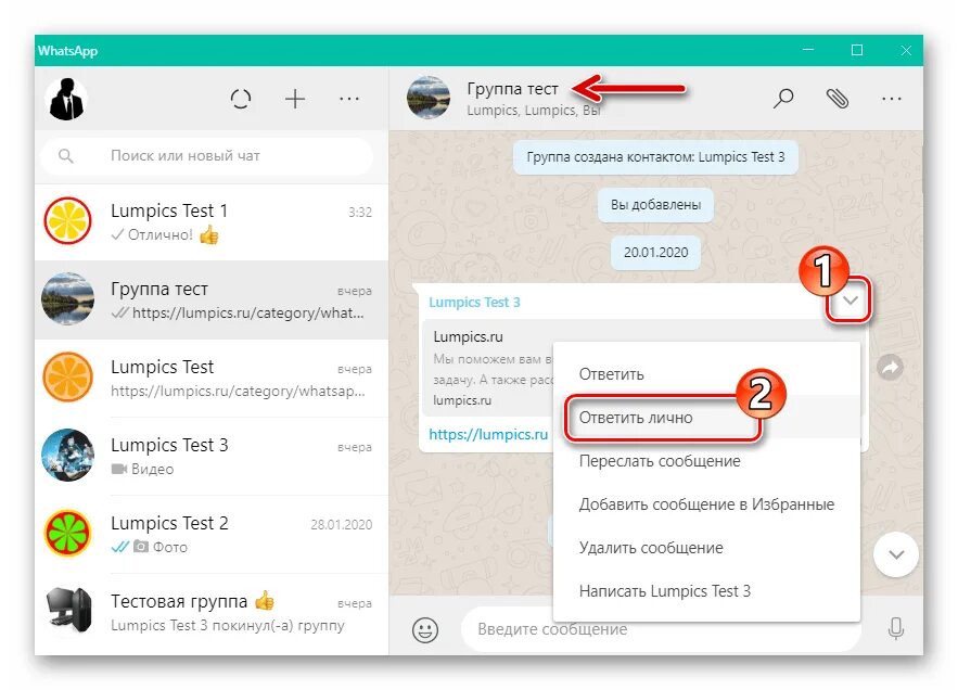 Как ответить в группе ватсап. Сообщение в ватсапе. Ватсап группа сообщения. Чат в ватсапе. Переписка в группе ватсап.