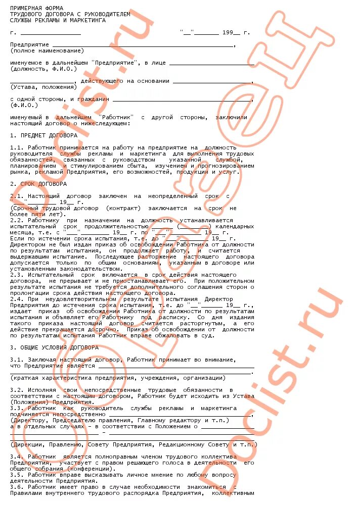 трудовой договор с директором образец 2020 года. трудовой договор с генеральным директором ооо образец учредитель ооо. трудовой договор для генерального директора ооо с одним учредителем. договор с генеральным директором ооо образец. трудовой договор с генеральным директором образец.