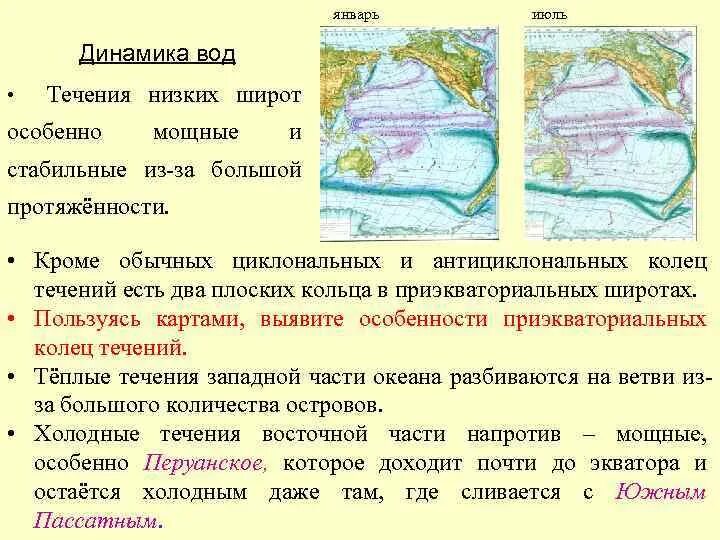 Низкие широты. Баланс пресной влаги по широтам. Какие части океана особенно богаты жизнью объясните почему. Район расселения кальмаров в каких широтах.