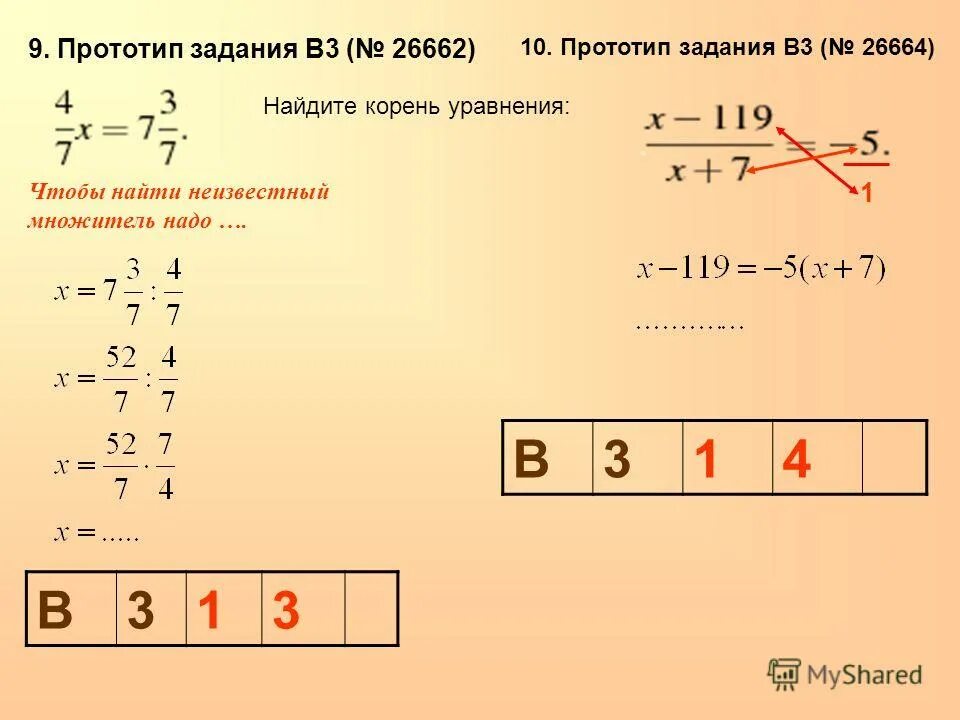 Задачи прототипа. Прототипы в алгебре. Задание b11 (125629). Прототипы задания 18