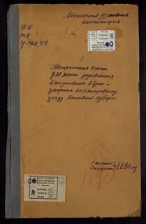 Дмитровский уезд метрические книги