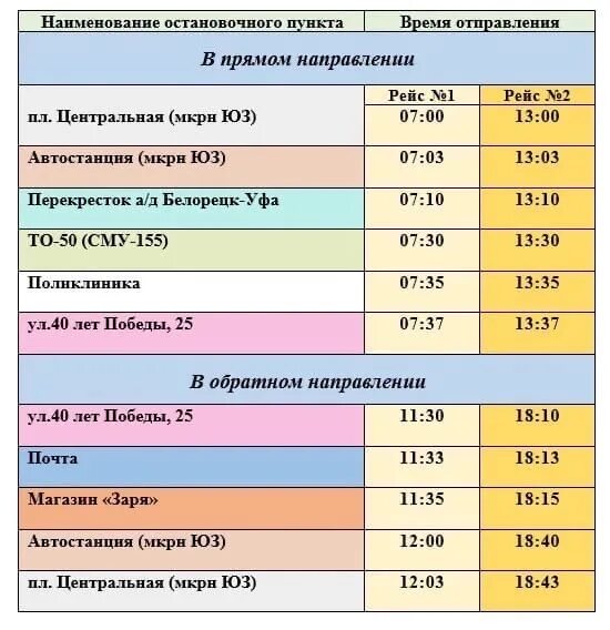 Межгорье Белорецк автобус. Автобус Уфа Межгорье расписание. Межгорье Белорецк расписание. Расписание Межгорье автобус. Расписание западное направление