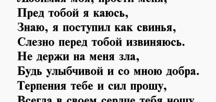 Стихи извинения перед девушкой. Стихи с извинениями любимой девушке до слез. Извинение перед девушкой любимой до слез. Стих чтобы извиниться перед девушкой. Как извиниться перед девушкой сильно