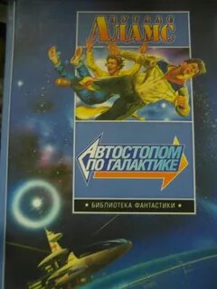 Читать автостопом