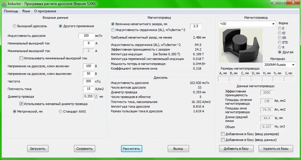 Калькулятор катушки индуктивности. Калькулятор дросселя. Программа расчета дросселя. Катушки индуктивности и дроссели расчет. Расчет индуктивности дросселя.