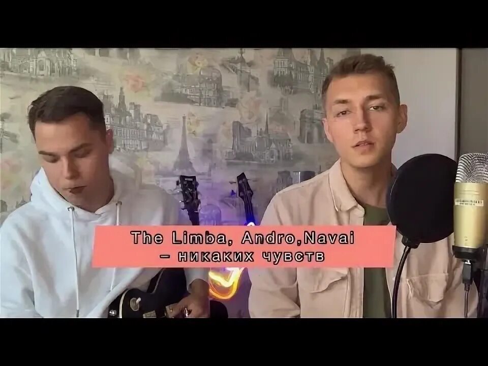 Останься the limba andro. Никаких эмоций the limba andro navai. наваи никаких эмоций.