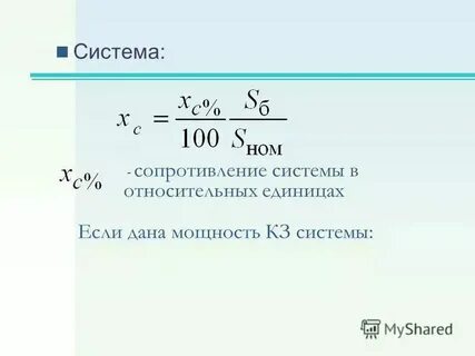 Сопротивление системы формула