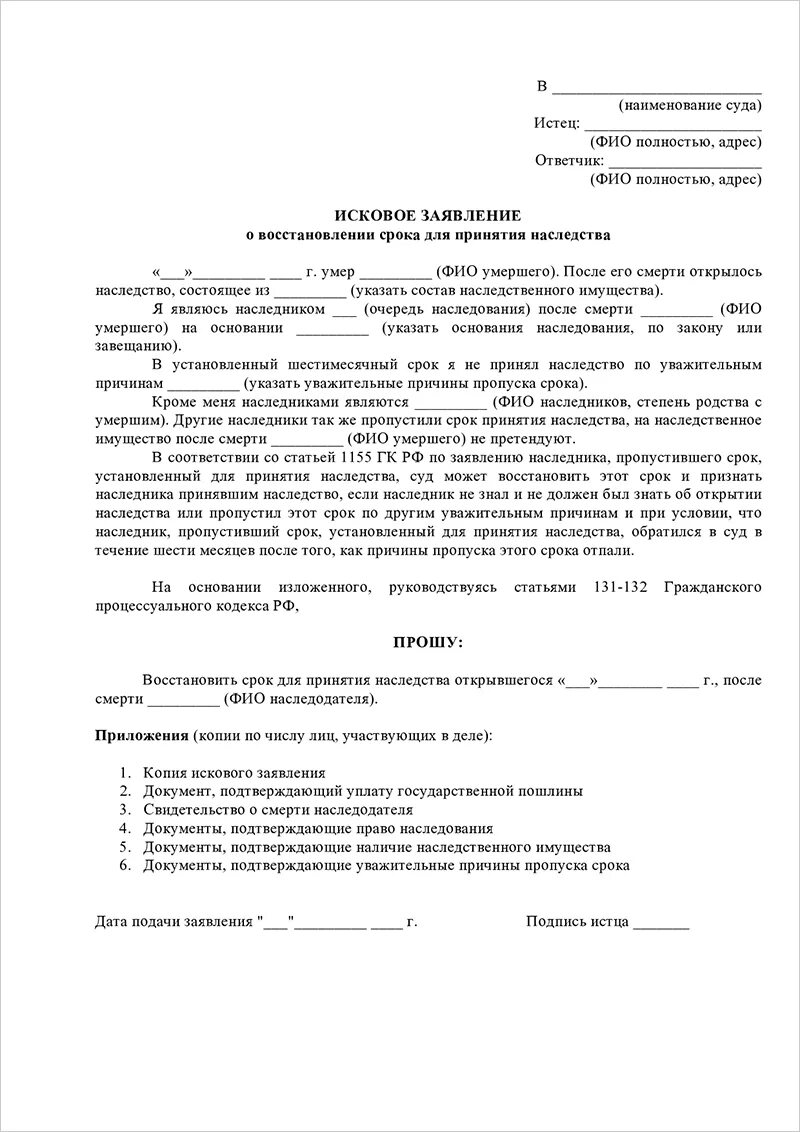 иск о восстановлении пропущенного срока для принятия наследства. исковое заявление в суд на наследство. срок принятия искового заявления судом. срок принятия искового заявления судом. заявление в суд о восстановлении срока принятия наследства.
