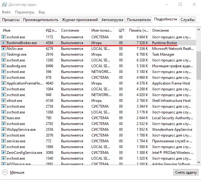 Как открыть system. Служба runtime broker. Runtimebroker exe что это. Runtime broker что это за процесс. Runtimebroker exe что это.