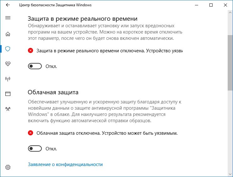 Отключить центр безопасности. Защита в режиме реального времени. Windows защита в реальном времени. Отключение защиты в реальном времени. Защита в режиме реального времени защитник.