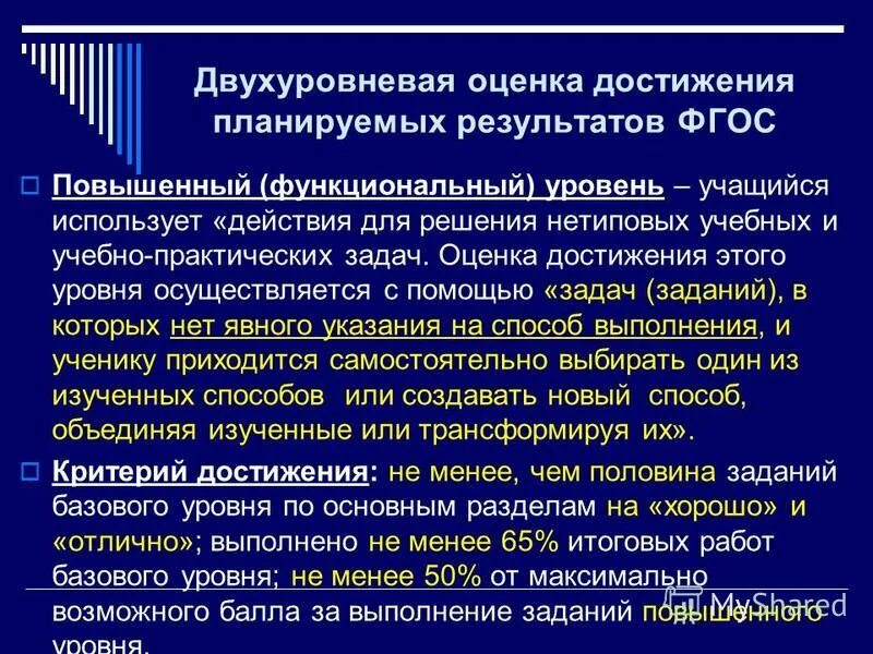 Оценка достижение планируемых результатов фгос. Система оценки достижения планируемых результатов освоения фгос. Система оценки по фгос в основной школе. Планируемый уровень достижения результатов обучения по фгос. Оценка достижение планируемых результатов фгос.