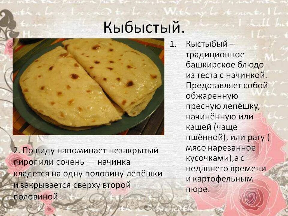 Тесто для кастыбов. Татарское национальное блюдо кыстыбый. Национальные блюда Башкирии кыстыбый. Кыстыбый тесто рецепт. Рецепт национального блюда башкир.