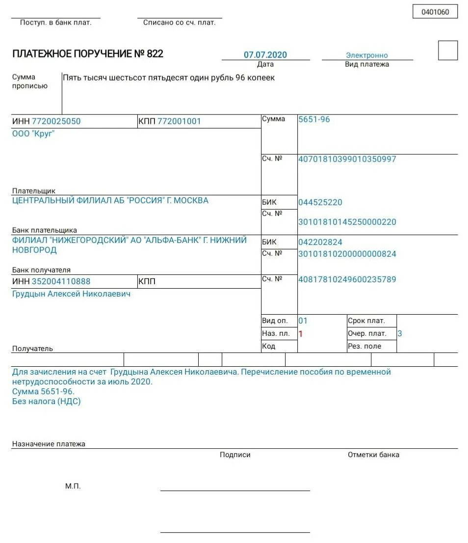 Очередность платежа 3. Образец заполнения платежки оплата больничного. Платежное поручение НДФЛ 2023. Образец платежного поручения по больничному листу. Платежное поручение физ лицу образец заполнения.