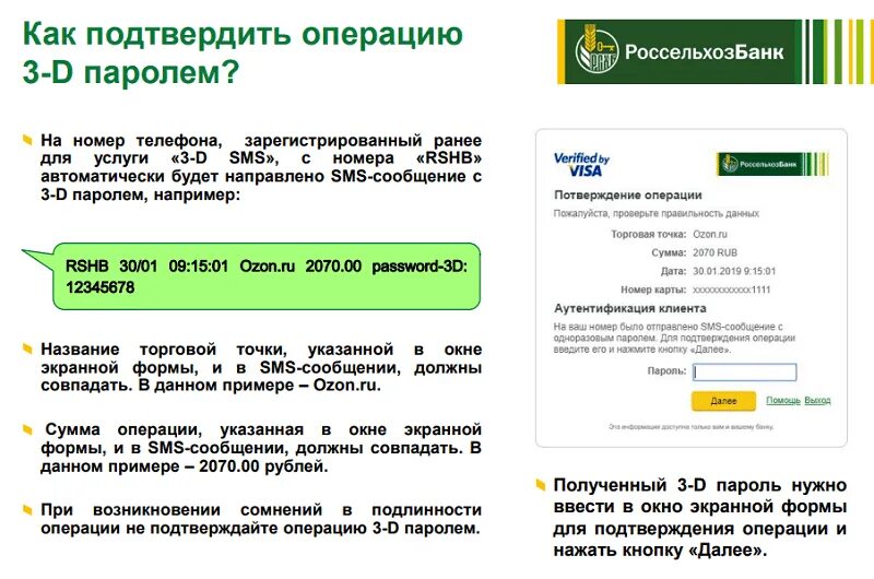 Как зарегистрировать телефон по смс. Россельхозбанк смс. Россельхозбанк номер телефона. Карта Россельхозбанка смс. Телефонный номер Россельхозбанка.