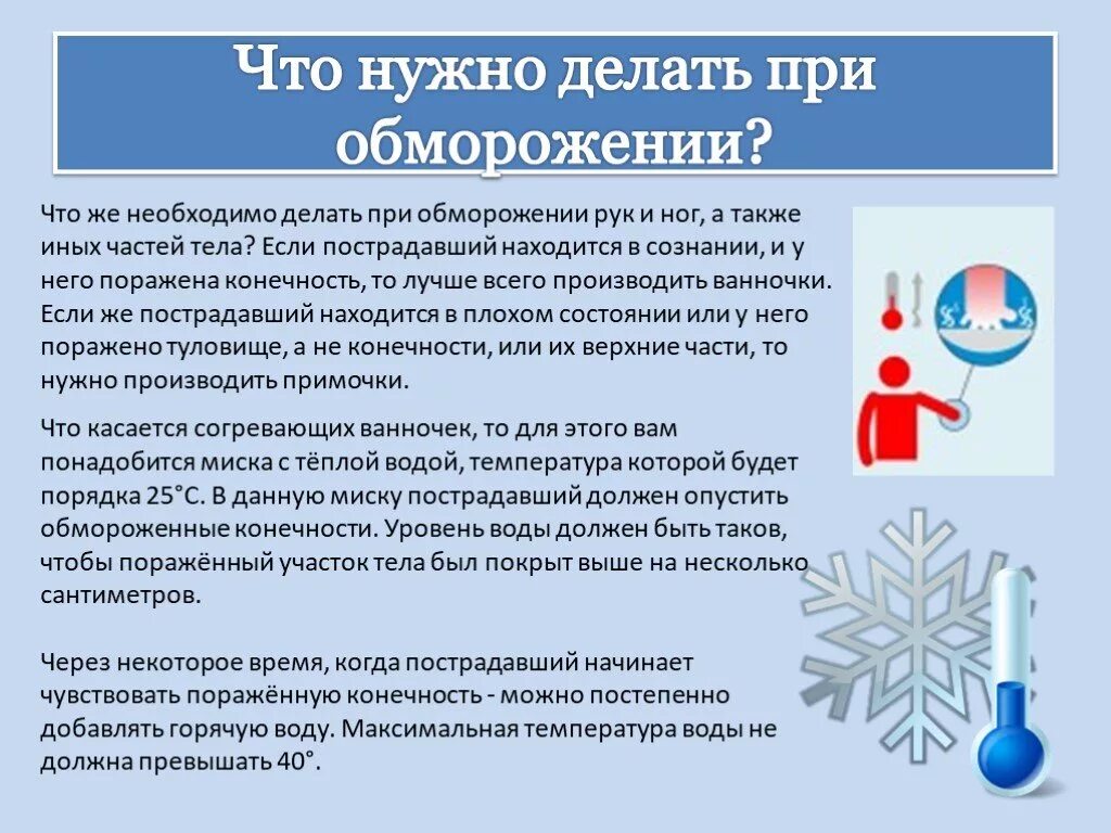 Обморожение признаки и первая помощь. Что делать при обморожении. что делать приобмооожении. что делать пр обморожение. что делать при обморежение.