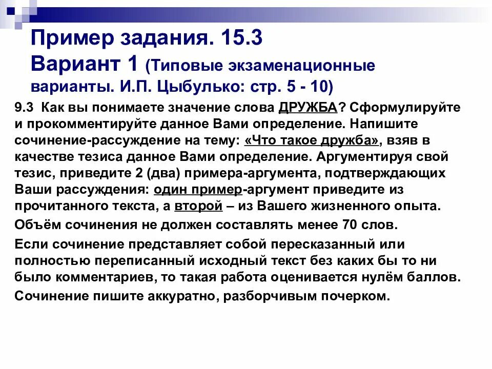 Отзывчивость огэ 9.3. Сочинение 9.3. Сочинение 9.3 ОГЭ. Пример написания сочинения 9.3. Пример сочинения ОГЭ 9.3.