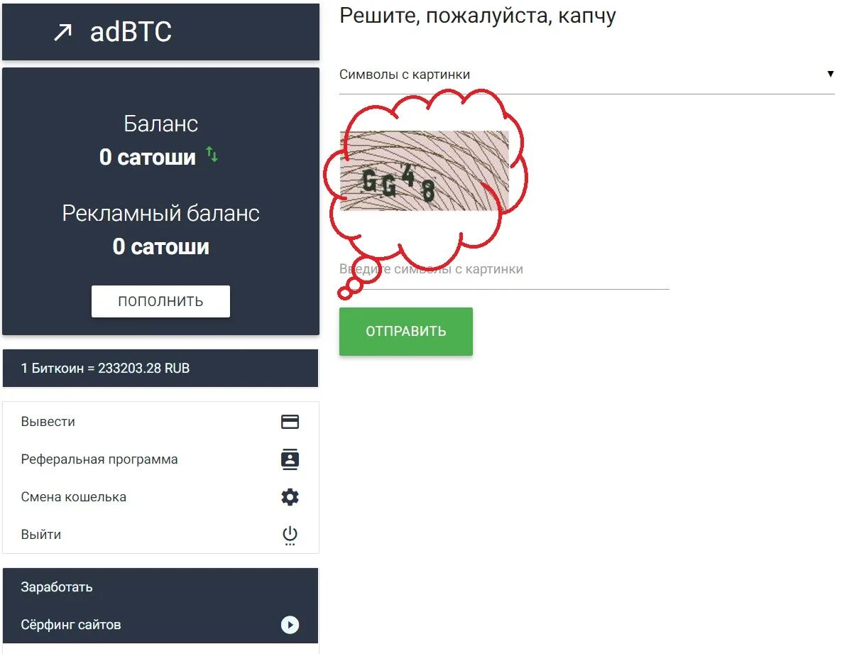 Https adbtc top. Решение капчи. Решите капчу. Как решать капчу с картинками. Капча решать.
