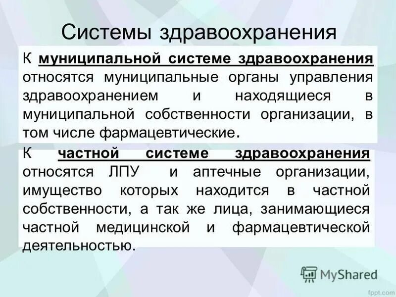 Охарактеризуйте муниципальную систему здравоохранения?. Принципы управления в здравоохранении. В муниципальную систему здравоохранения входят. Муниципальная система здравоохранения. Муниципальная система здравоохранения.