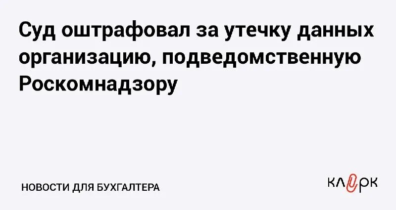 Утечка данных роскомнадзор. Утечка данных роскомнадзор