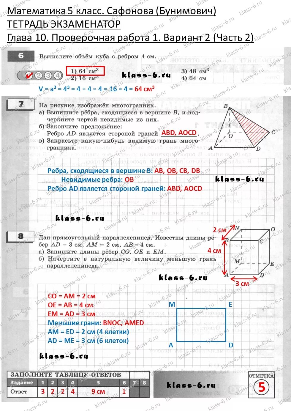 Контрольная по теме многогранники 10 класс. Проверочная работа по математике 5 класс многогранники Бунимович. Проверочная работа по теме многогранники 5 класс Бунимович. Контрольная по математике 5 класс Бунимович. Контрольная работа 10 математика 5 класс.