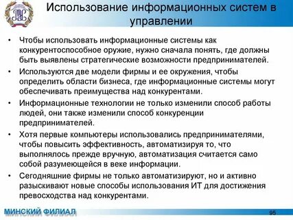Эксплуатация информационных