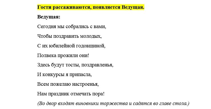 Сценки на юбилей свадьбы. Сценарий на золотую свадьбу прикольные. Сценка поздравление на свадьбу. Смешные сценарии на золотую свадьбу. Сценарии свадьбы прикольные конкурсы