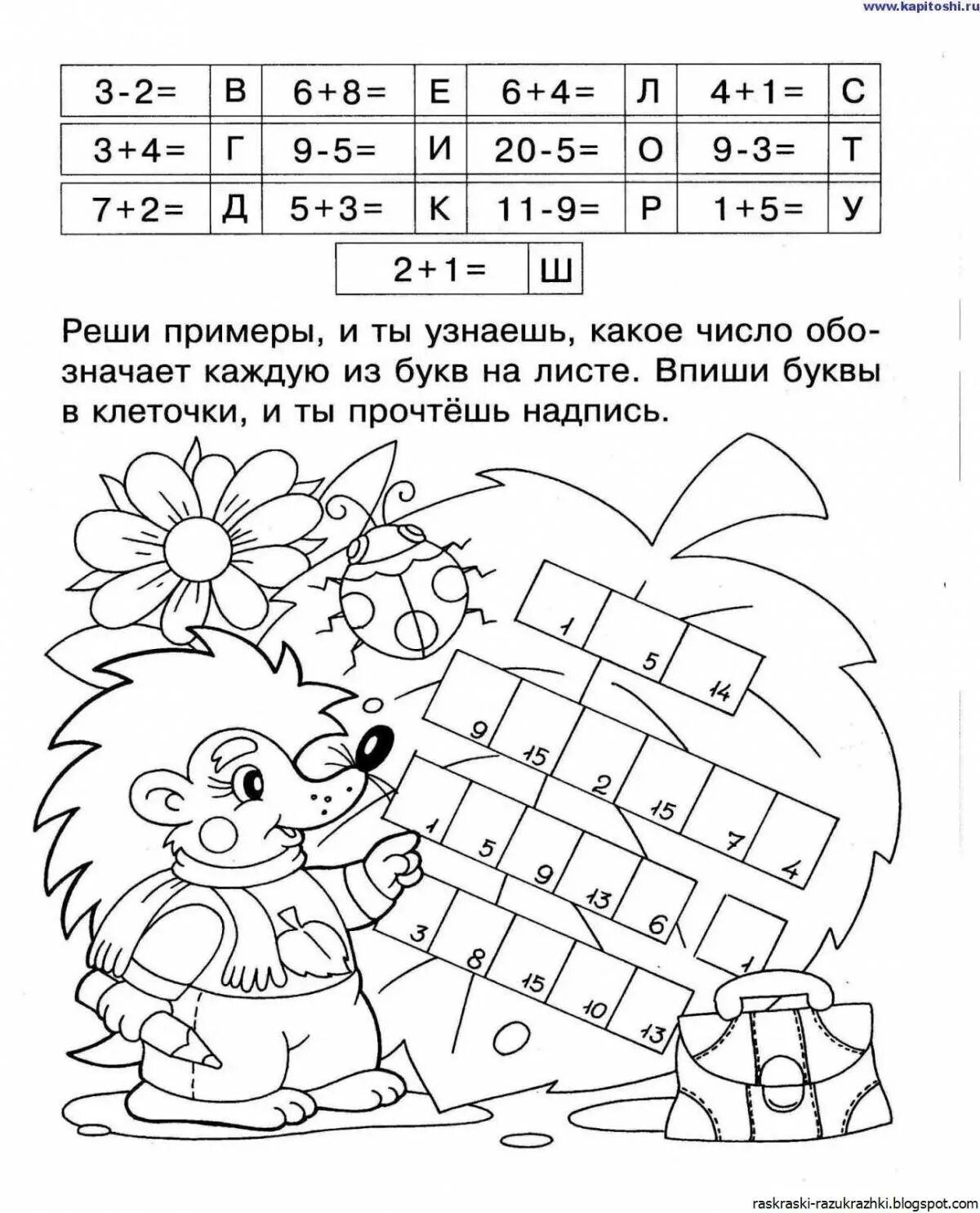 Упражнение для детей 1 класса. Занимательные задания для детей 7-8 лет. Интересные задания для детей 7 лет. Интересные задания для детей 6-7 лет. Интересные задания для детей 7-8 лет.