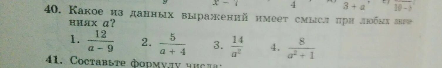 Не имеет смысла а 3. Числовые выражения не имеющие смысла. Какое из данных выражений имеет смысл при любых значениях а. Смысл данных выражений. Составь какое либо числовое выражение не имеющее смысла.