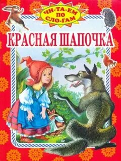 Литературное произведение красная