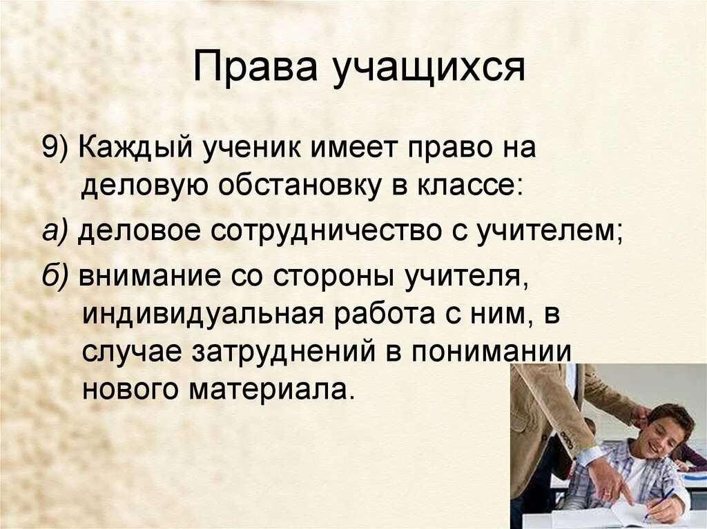 Ученик имеет право. Учащийся имеет право на. Что имеет ученик в школе