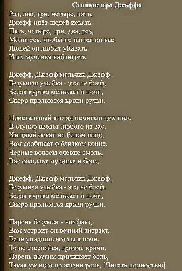 Ничего не бывает вовремя стих. Стихи про крипипасту. Ничего не бывает вовремя это глупый такой закон.