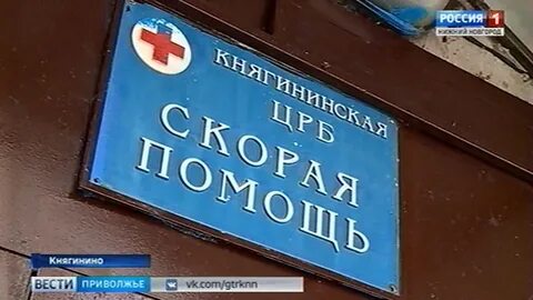 Княгинино црб