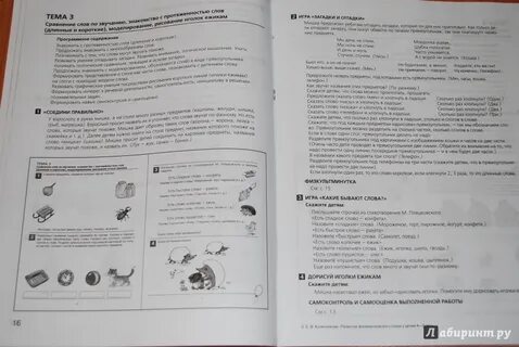 Развитие фонематического слуха 4 5
