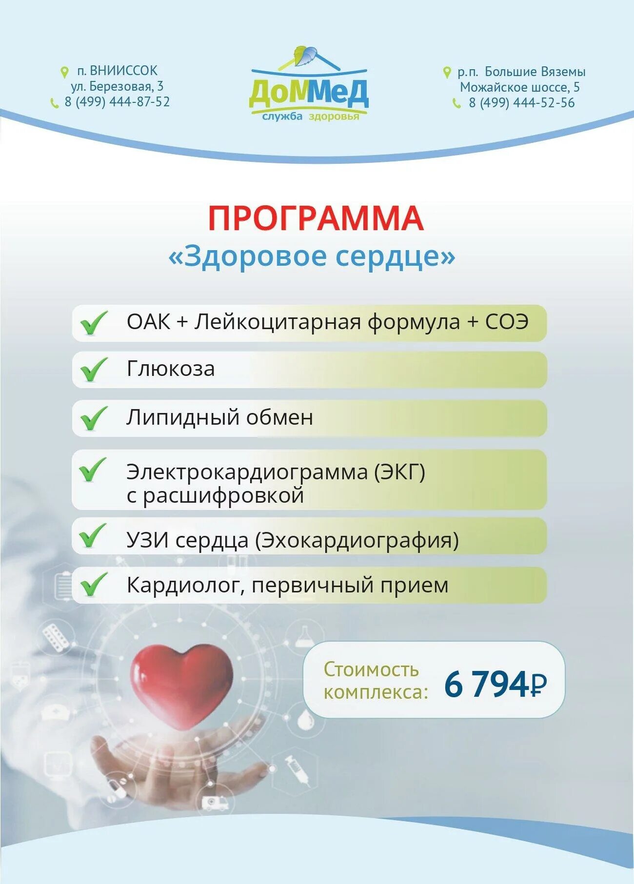 Березовая 3 внииссок медцентр. Березовая 3 внииссок медцентр. Можайское шоссе 55 медцентр. Служба здоровья. Доммед внииссок.
