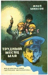 Книга май