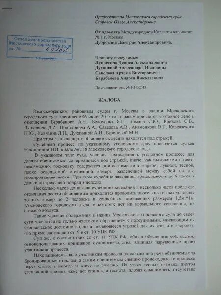 Образец жалобы председателю верховного суда. Жалоба председателю суда. Заявление председателю районного суда. Жалоба председателю районного суда. Заявление председателю районного суда образец.