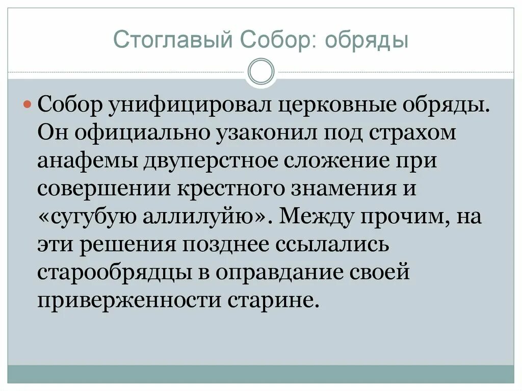 Созыв стоглавого собора участники. Решение стоглавого собора 1551 г.