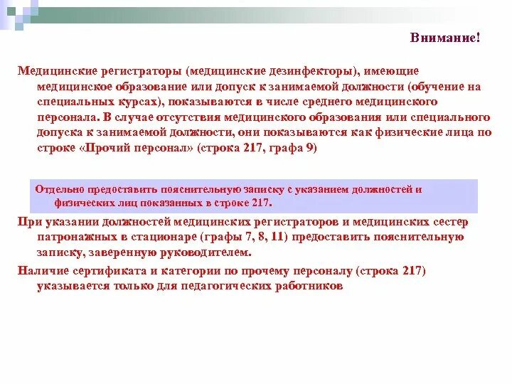 Медицинские регистраторы без медицинского образования