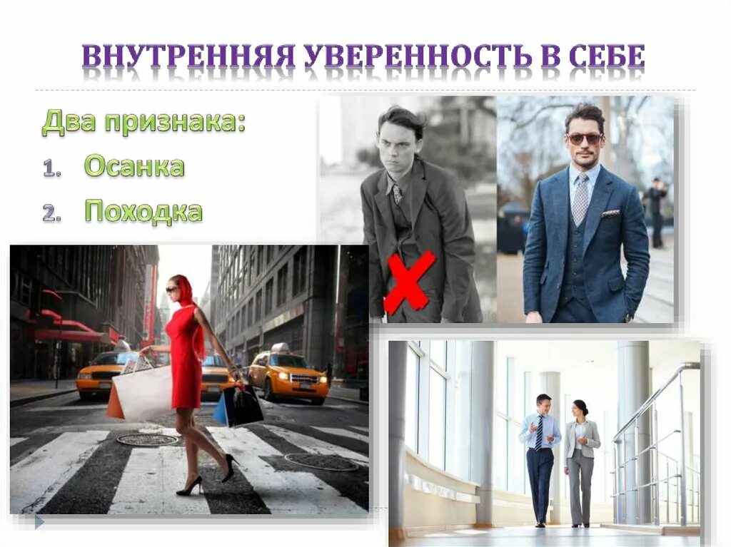 Уверенность в себе женщина. Уверенность в себе. Повышение самооценки. Уверенность внутри. Уверенность и самоуверенность.