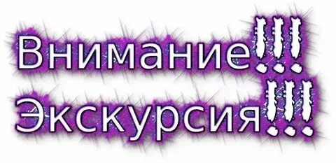 Подобрать слово поездка
