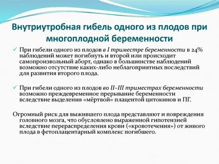 Беременность после антенатальной гибели