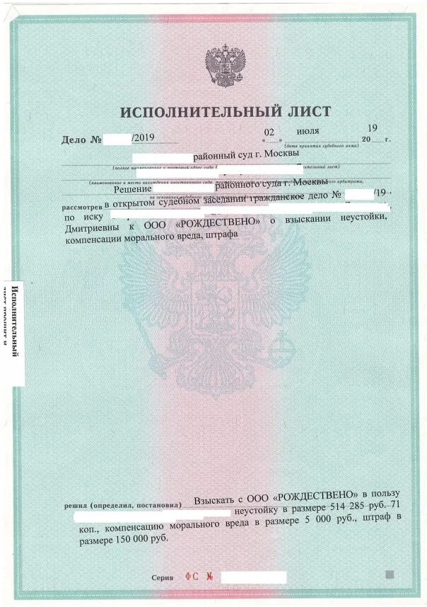 Пропущен срок исполнительного листа