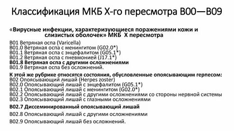 Сроки лечения мкб