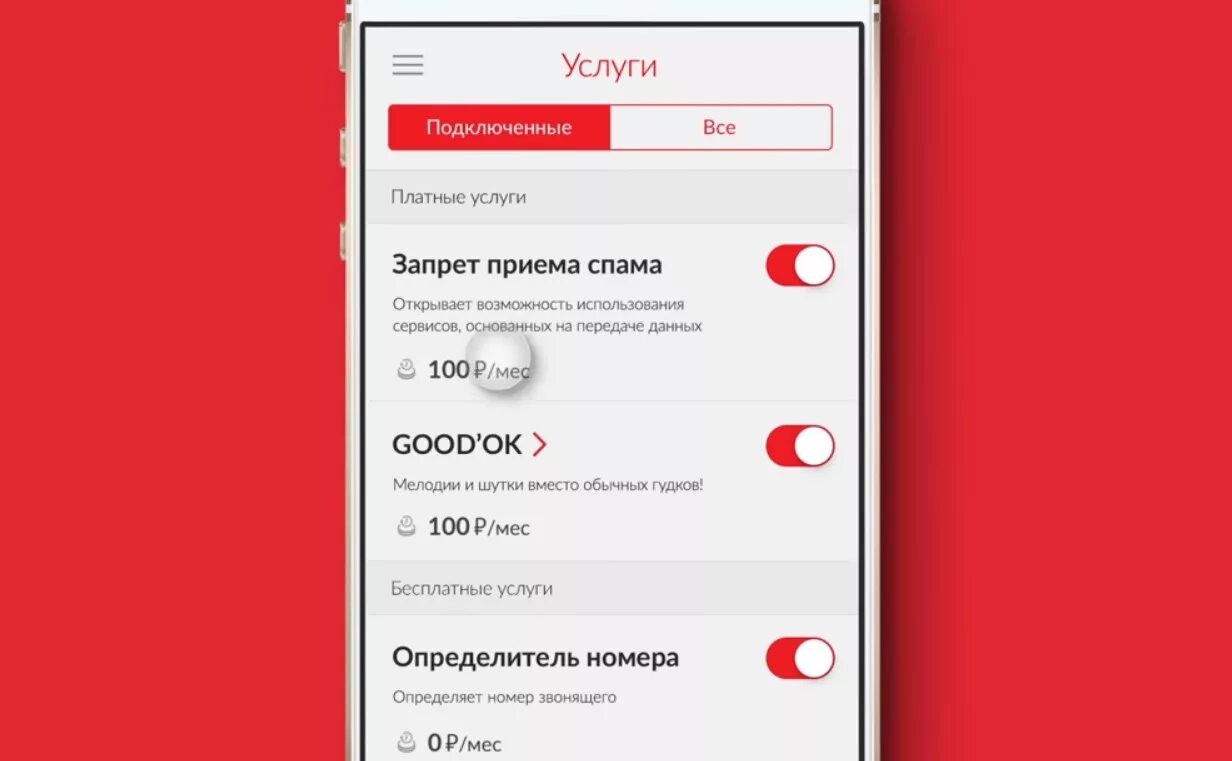 Подключиться платно